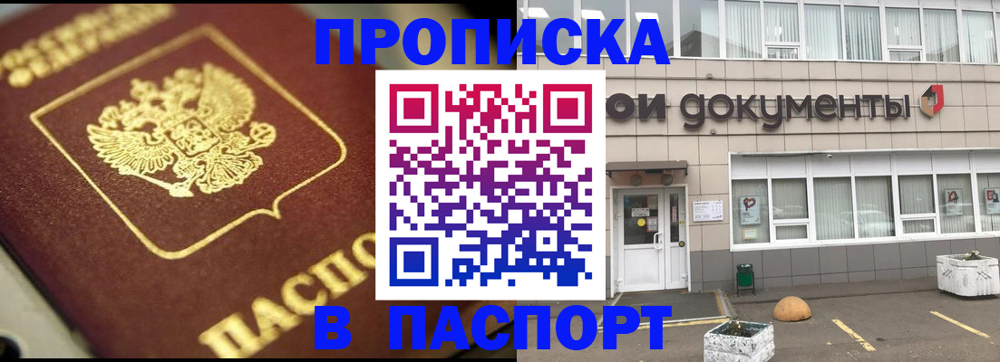 где прописаться в Якутске
