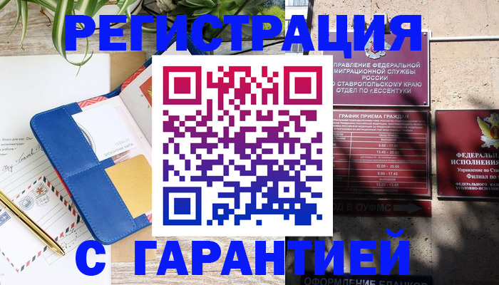 временная регистрация купить в Якутске