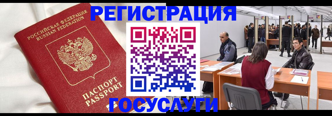 прописка штамп в Якутске
